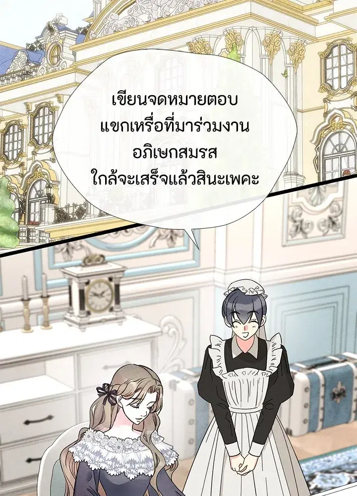 The Problematic Prince ตอนที่ 37 หน้า 2