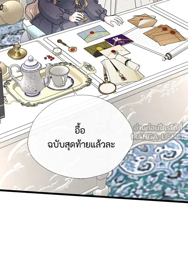 The Problematic Prince ตอนที่ 37 หน้า 3