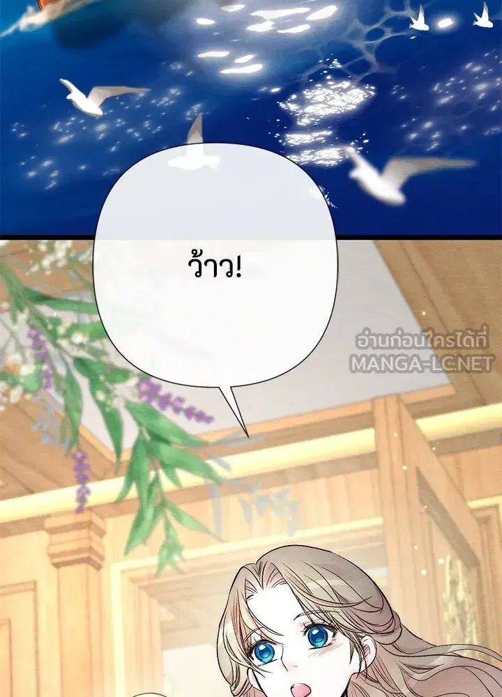 The Problematic Prince ตอนที่ 39 หน้า 3