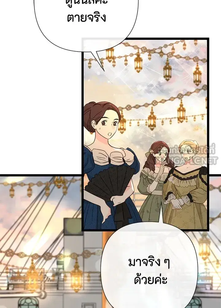 The Problematic Prince ตอนที่ 43 หน้า 3