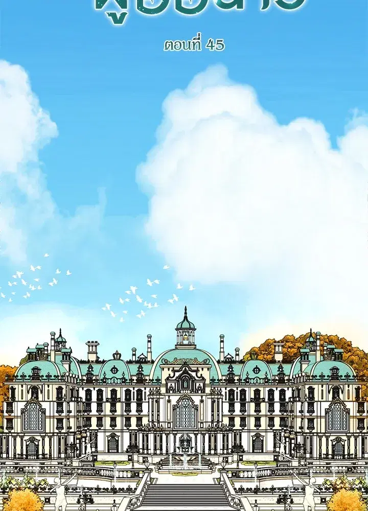 The Problematic Prince ตอนที่ 45 หน้า 2