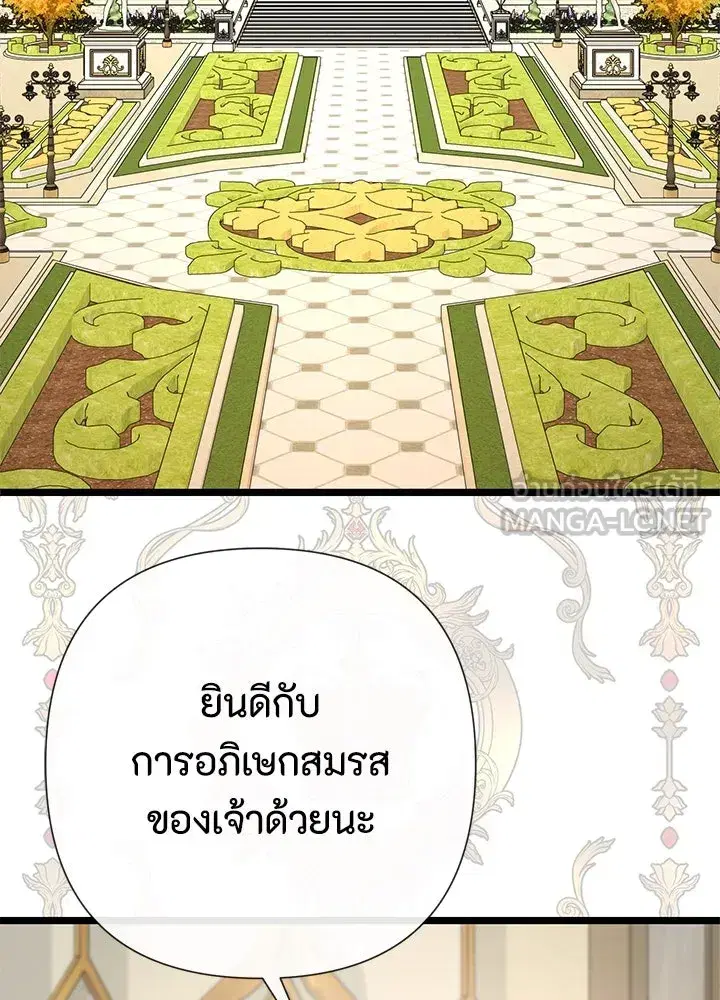 The Problematic Prince ตอนที่ 45 หน้า 3