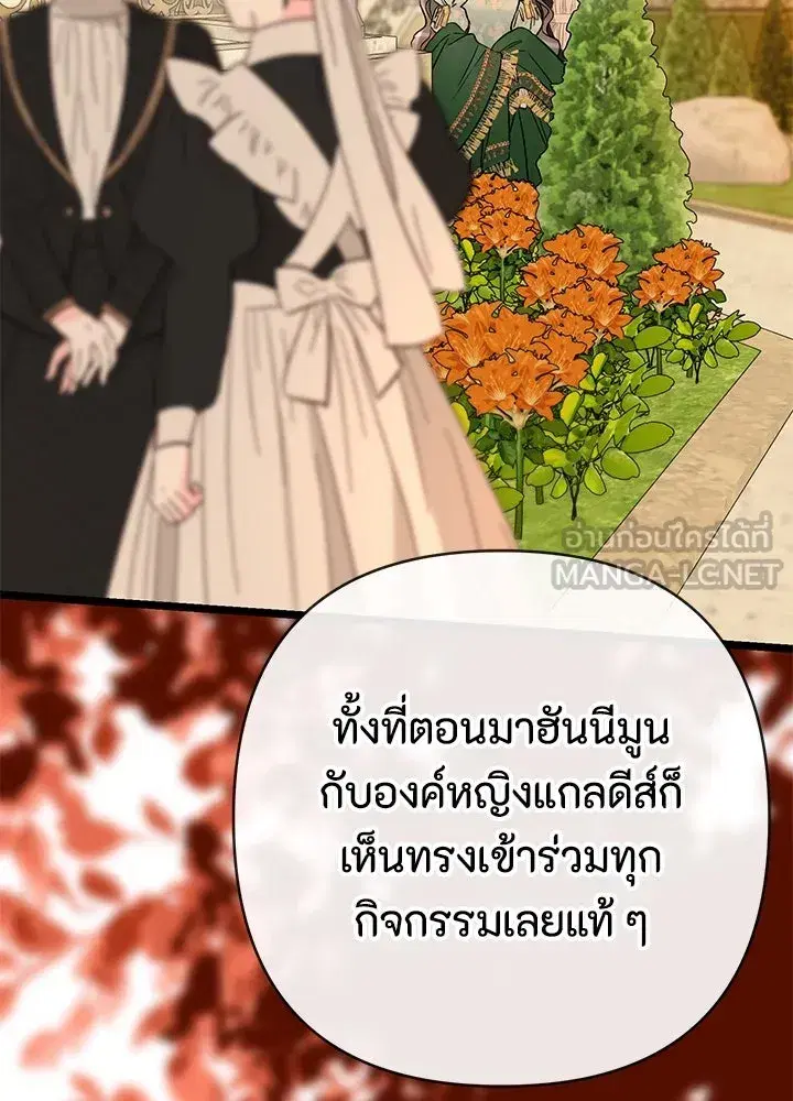 The Problematic Prince ตอนที่ 46 หน้า 3