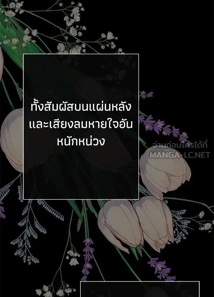 The Problematic Prince ตอนที่ 47 หน้า 3