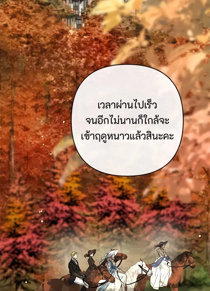 The Problematic Prince ตอนที่ 49 หน้า 2