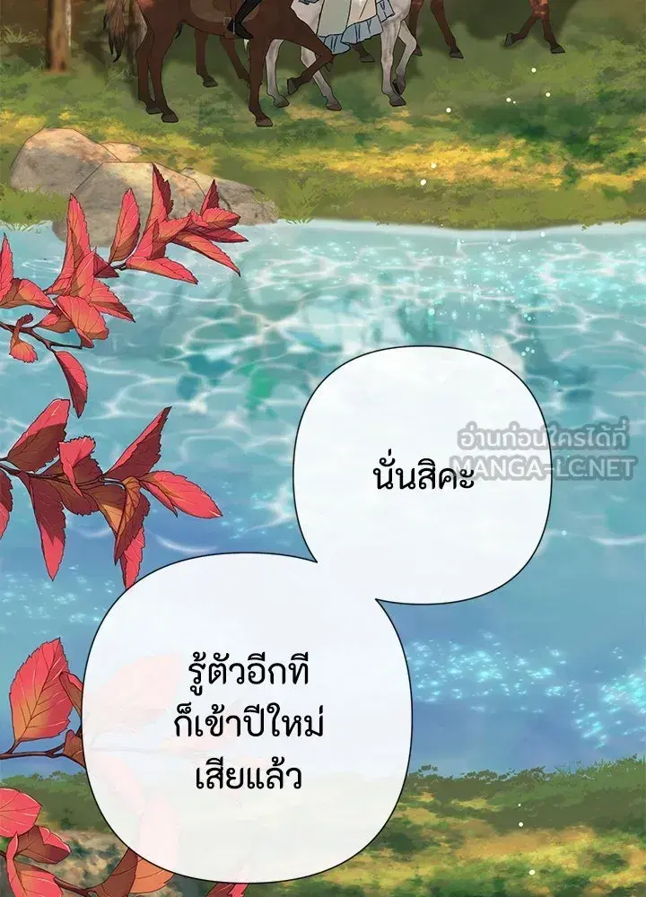 The Problematic Prince ตอนที่ 49 หน้า 3