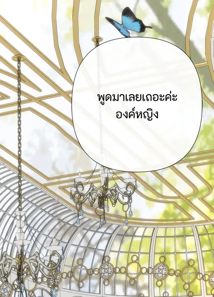 The Problematic Prince ตอนที่ 50 หน้า 2