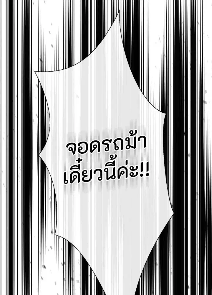 The Problematic Prince ตอนที่ 51 หน้า 2