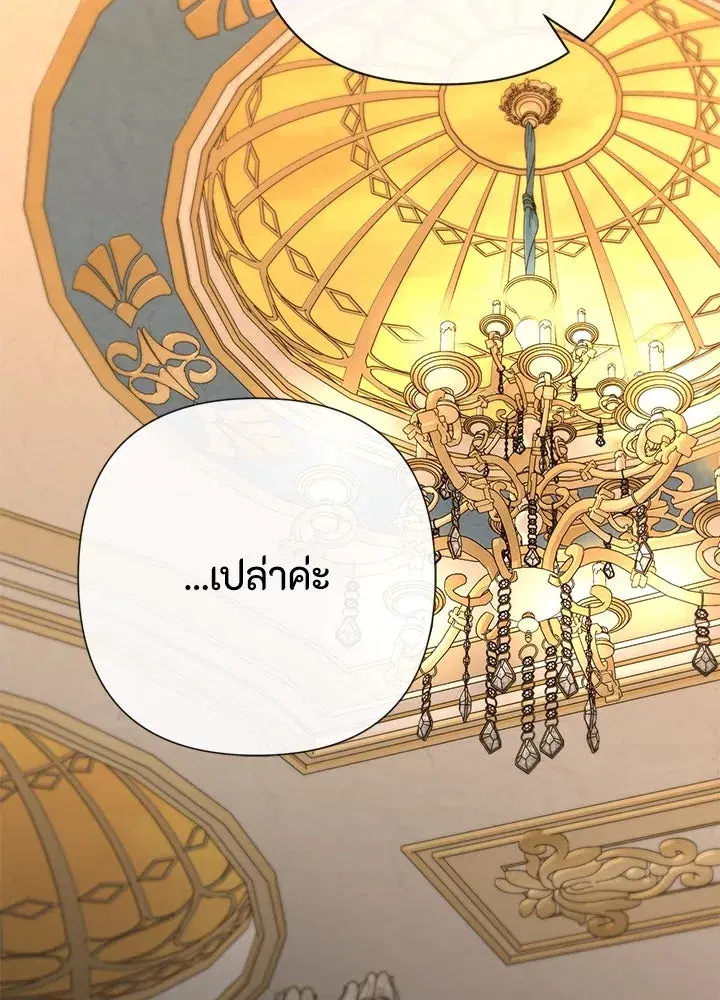 The Problematic Prince ตอนที่ 52 หน้า 2