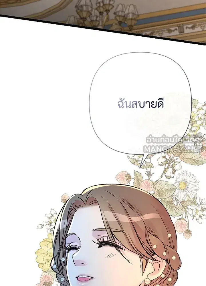The Problematic Prince ตอนที่ 52 หน้า 3