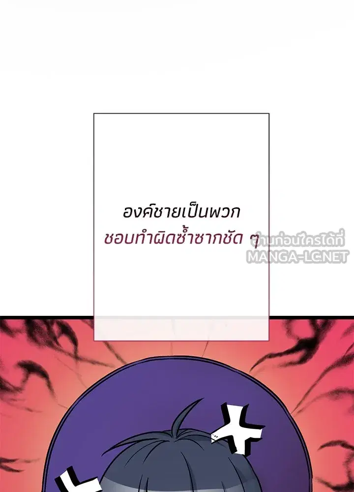 The Problematic Prince ตอนที่ 53 หน้า 3