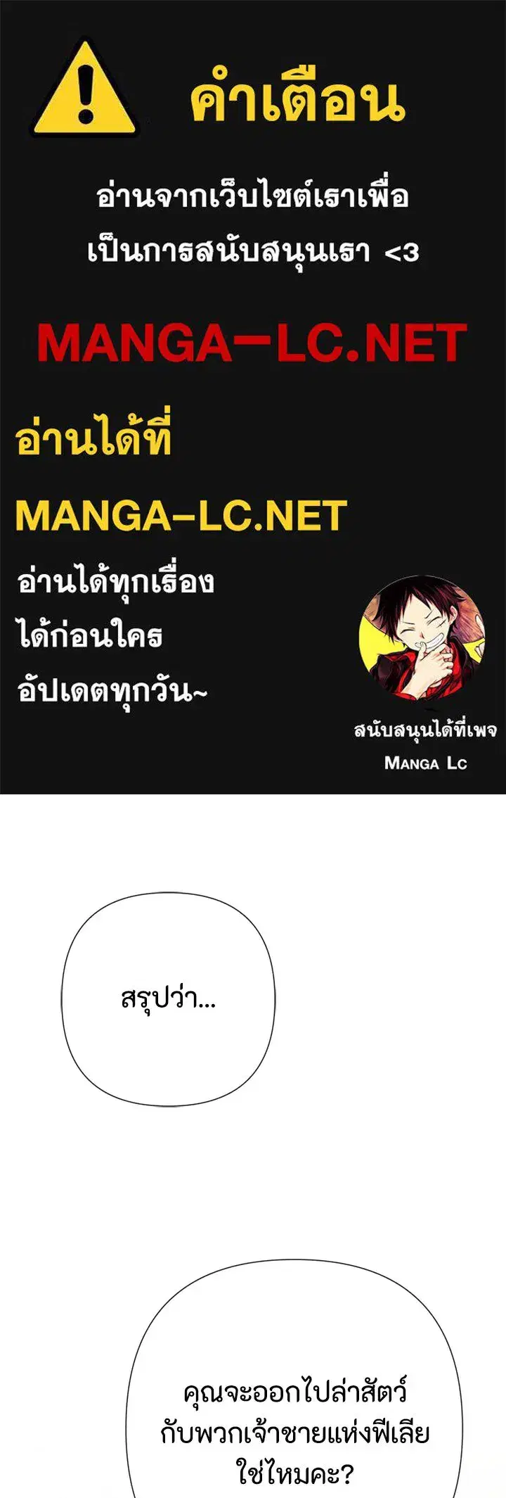 The Problematic Prince ตอนที่ 54 หน้า 1