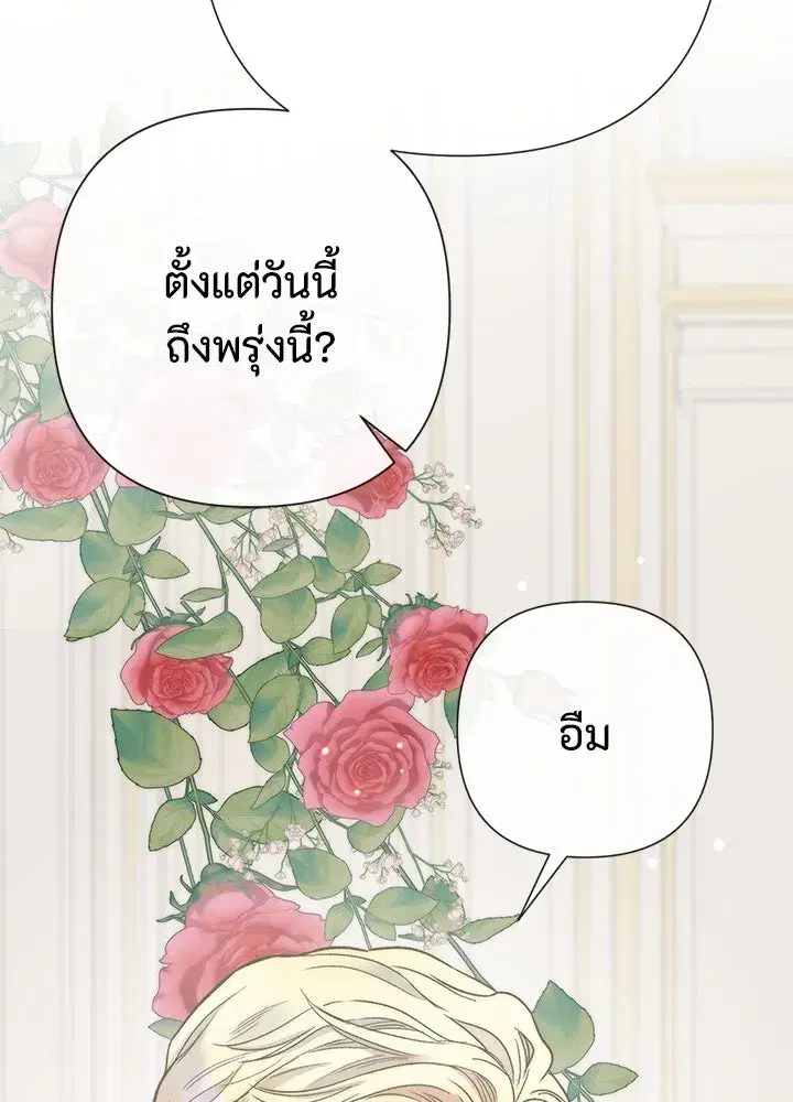 The Problematic Prince ตอนที่ 54 หน้า 2