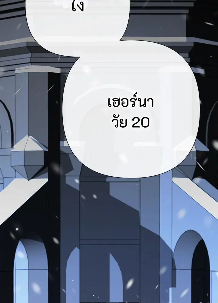 The Problematic Prince ตอนที่ 57 หน้า 2