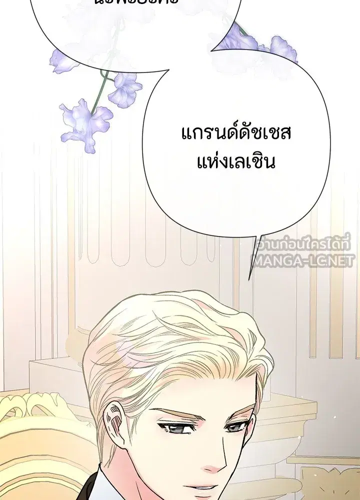 The Problematic Prince ตอนที่ 58 หน้า 3