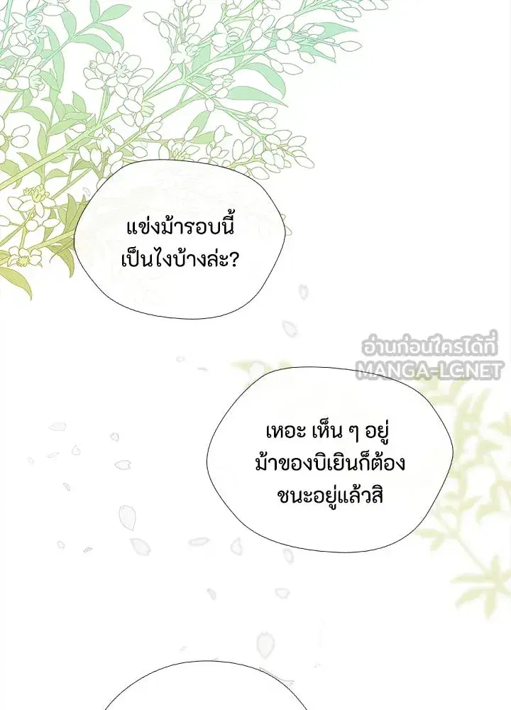 The Problematic Prince ตอนที่ 6 หน้า 3