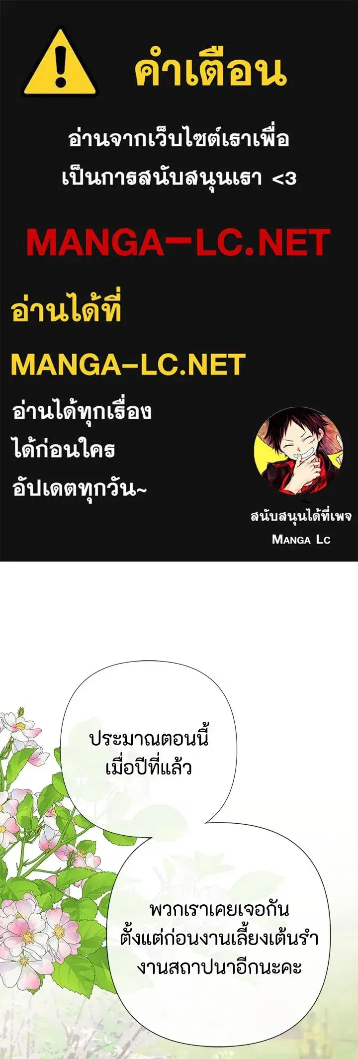 The Problematic Prince ตอนที่ 62 หน้า 1