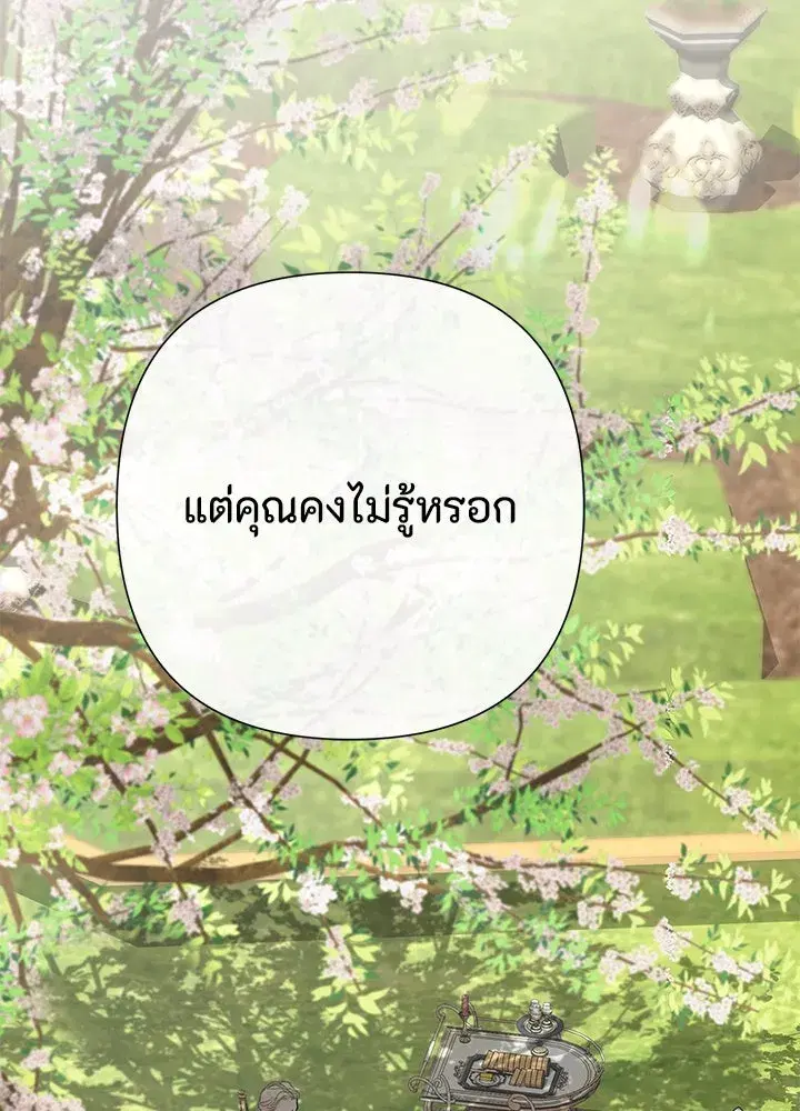 The Problematic Prince ตอนที่ 62 หน้า 2