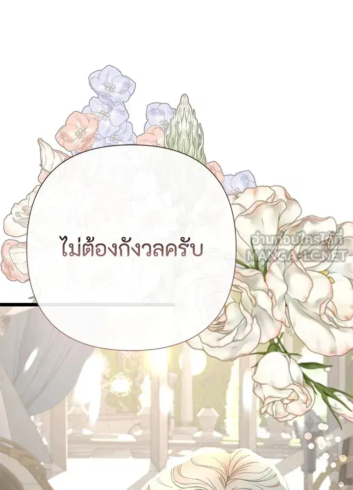 The Problematic Prince ตอนที่ 65 หน้า 3