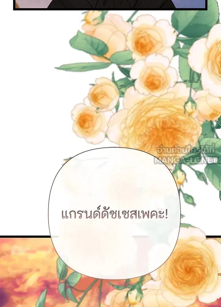 The Problematic Prince ตอนที่ 67 หน้า 3
