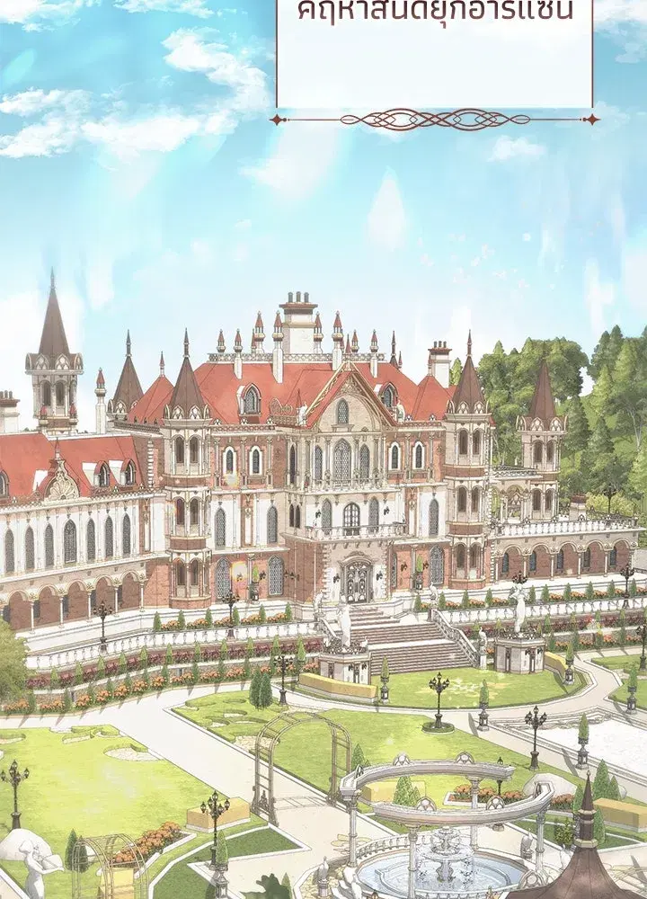 The Problematic Prince ตอนที่ 68 หน้า 2