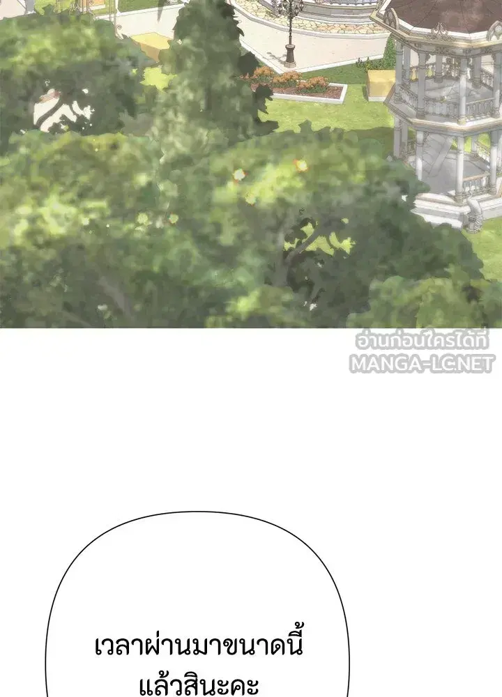 The Problematic Prince ตอนที่ 68 หน้า 3