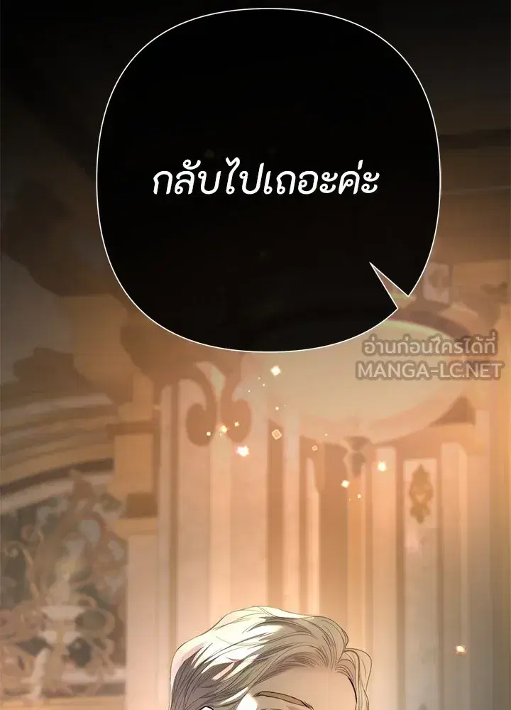 The Problematic Prince ตอนที่ 70 หน้า 3