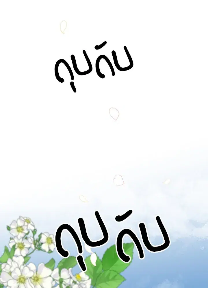 The Problematic Prince ตอนที่ 71 หน้า 2