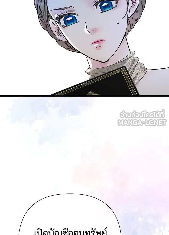 The Problematic Prince ตอนที่ 73 หน้า 3