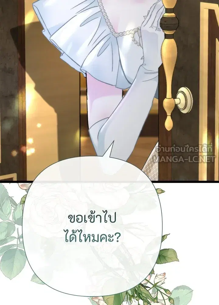 The Problematic Prince ตอนที่ 74 หน้า 3