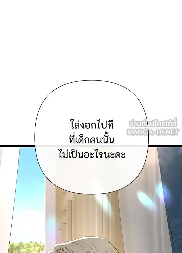 The Problematic Prince ตอนที่ 77 หน้า 3
