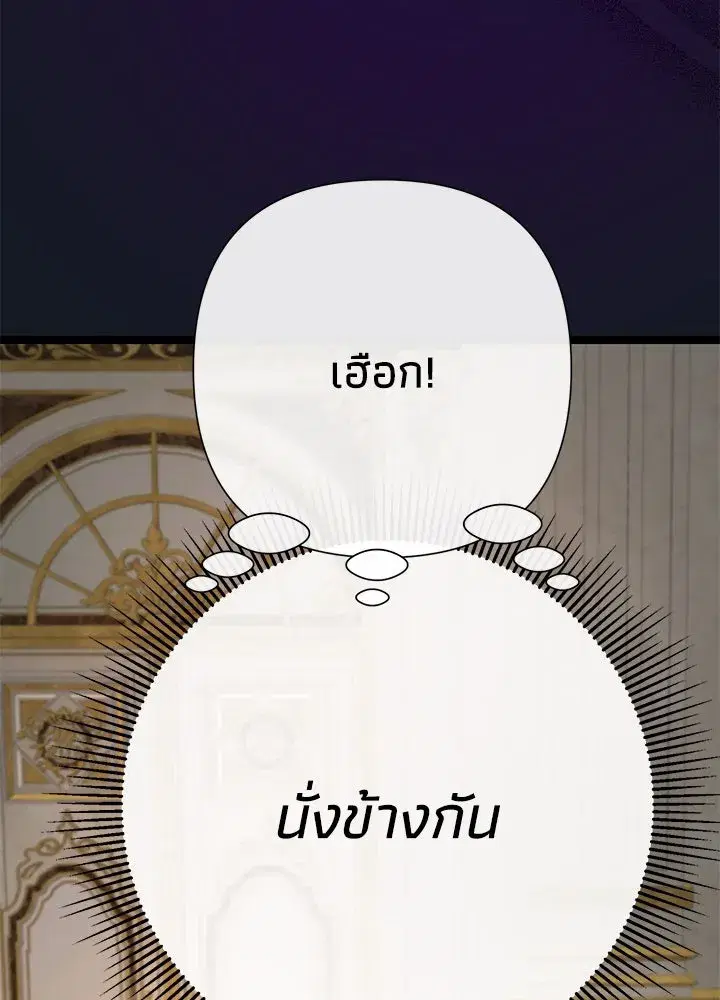 The Problematic Prince ตอนที่ 78 หน้า 2