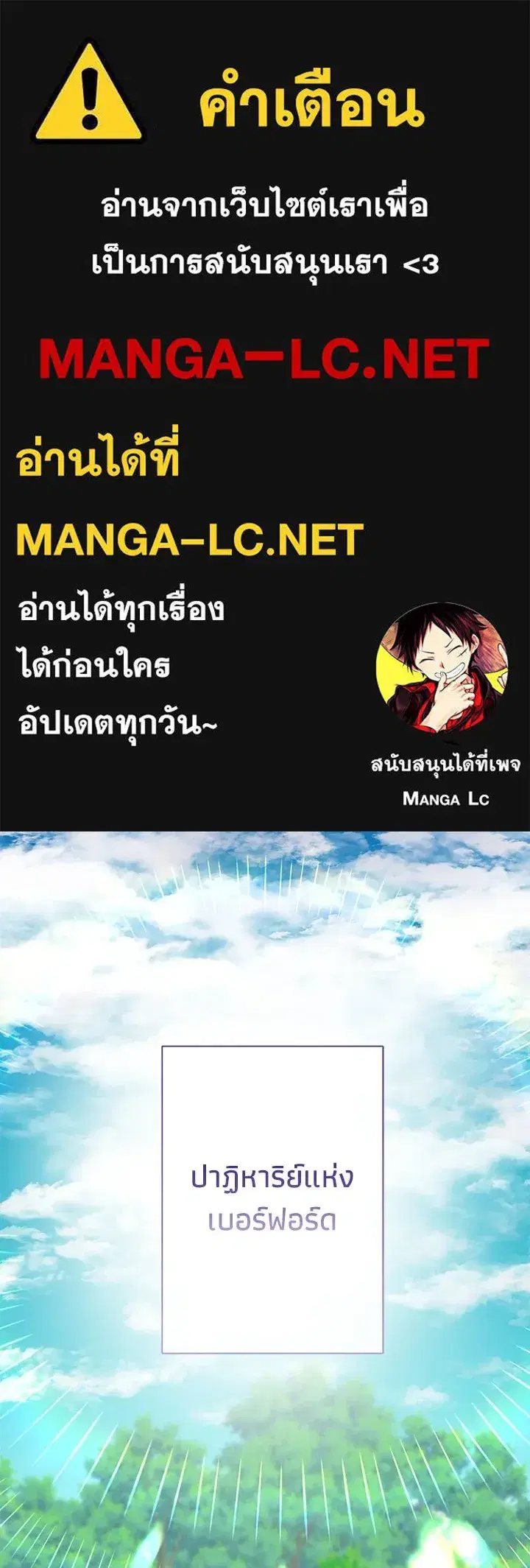The Problematic Prince ตอนที่ 80 หน้า 1