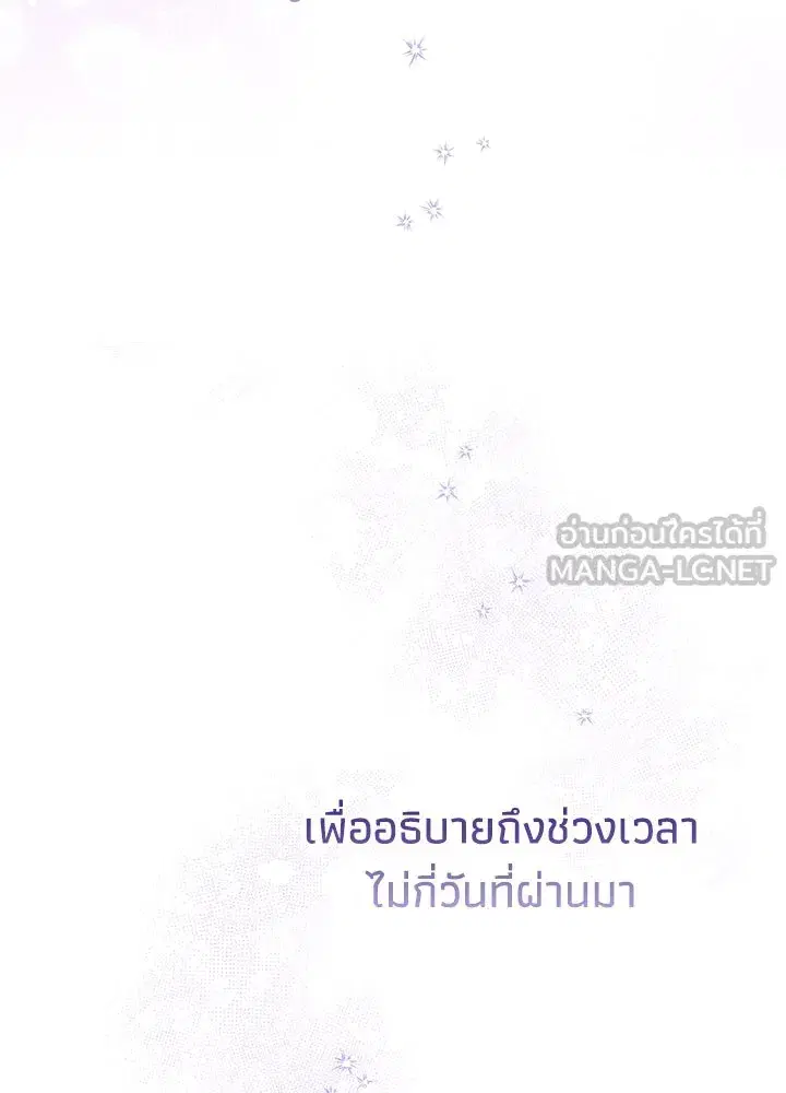 The Problematic Prince ตอนที่ 80 หน้า 3