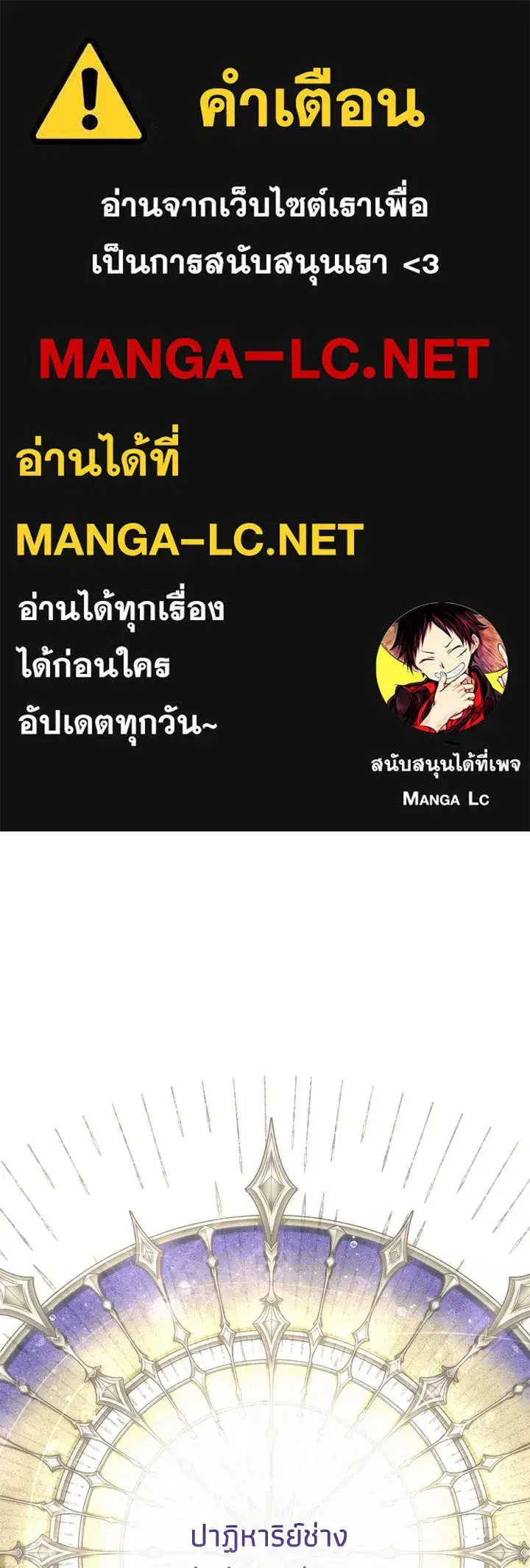 The Problematic Prince ตอนที่ 81 หน้า 1