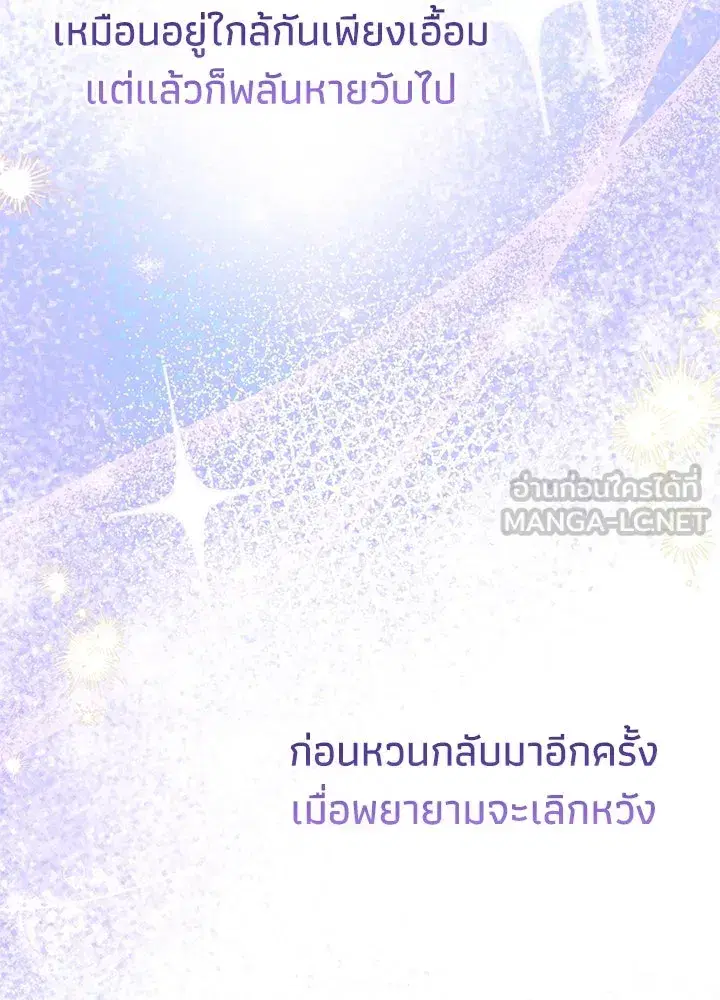 The Problematic Prince ตอนที่ 81 หน้า 3