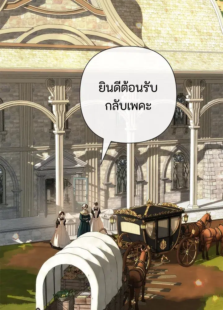 The Problematic Prince ตอนที่ 82 หน้า 2