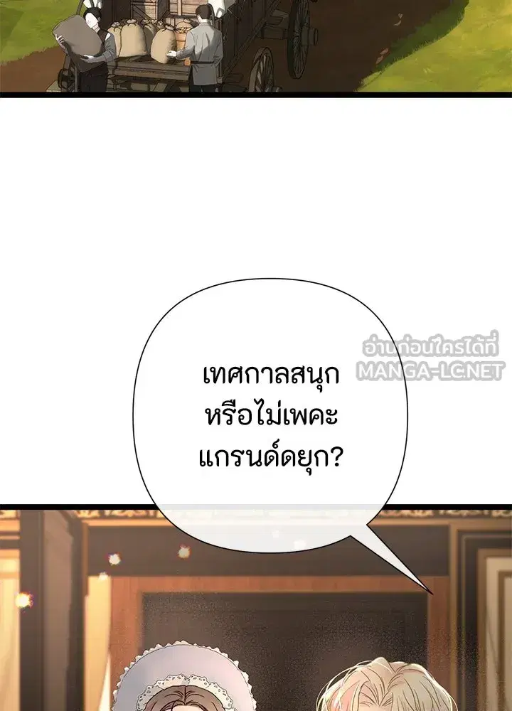 The Problematic Prince ตอนที่ 82 หน้า 3