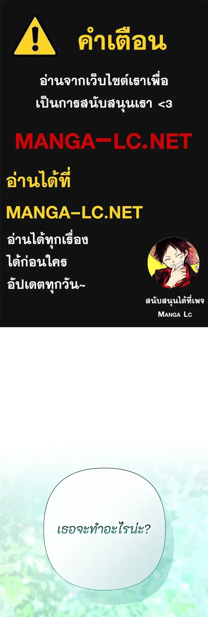 The Problematic Prince ตอนที่ 83 หน้า 1