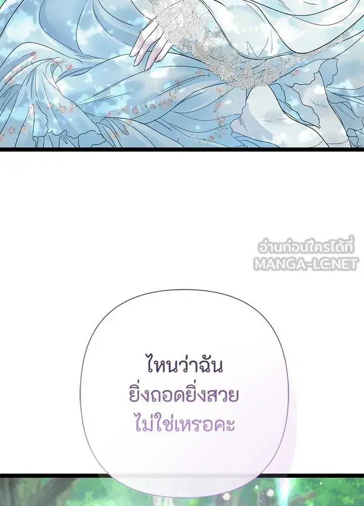 The Problematic Prince ตอนที่ 83 หน้า 3