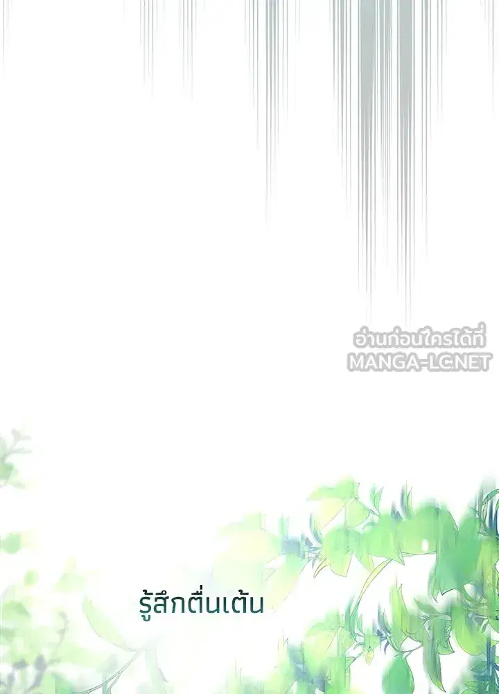 The Problematic Prince ตอนที่ 84 หน้า 3