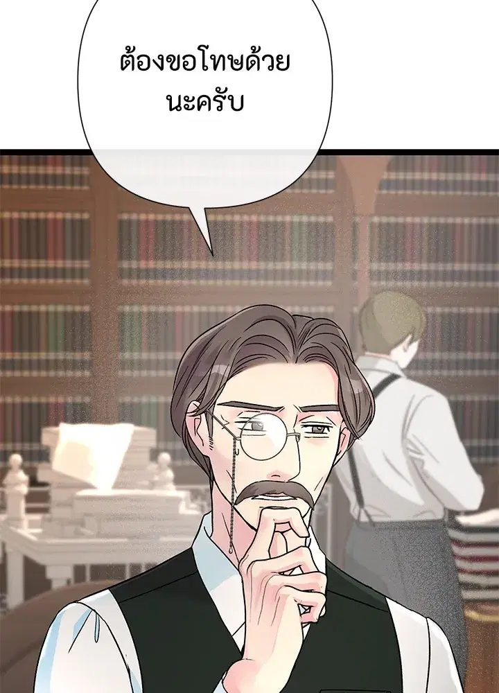 The Problematic Prince ตอนที่ 85 หน้า 2