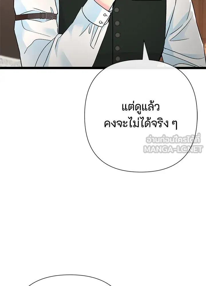 The Problematic Prince ตอนที่ 85 หน้า 3