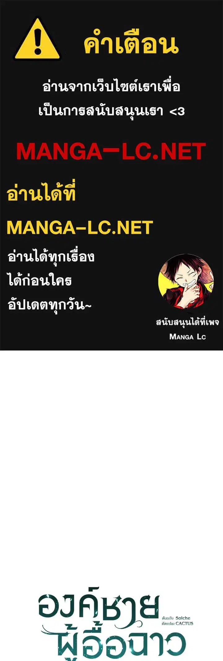 The Problematic Prince ตอนที่ 86 หน้า 1