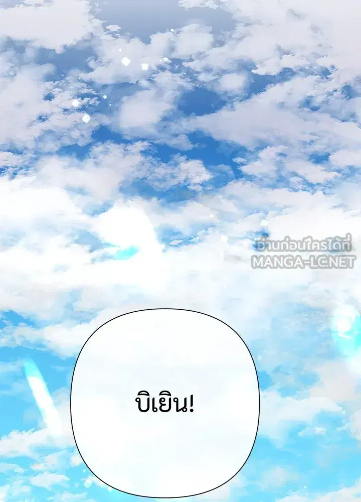 The Problematic Prince ตอนที่ 86 หน้า 3
