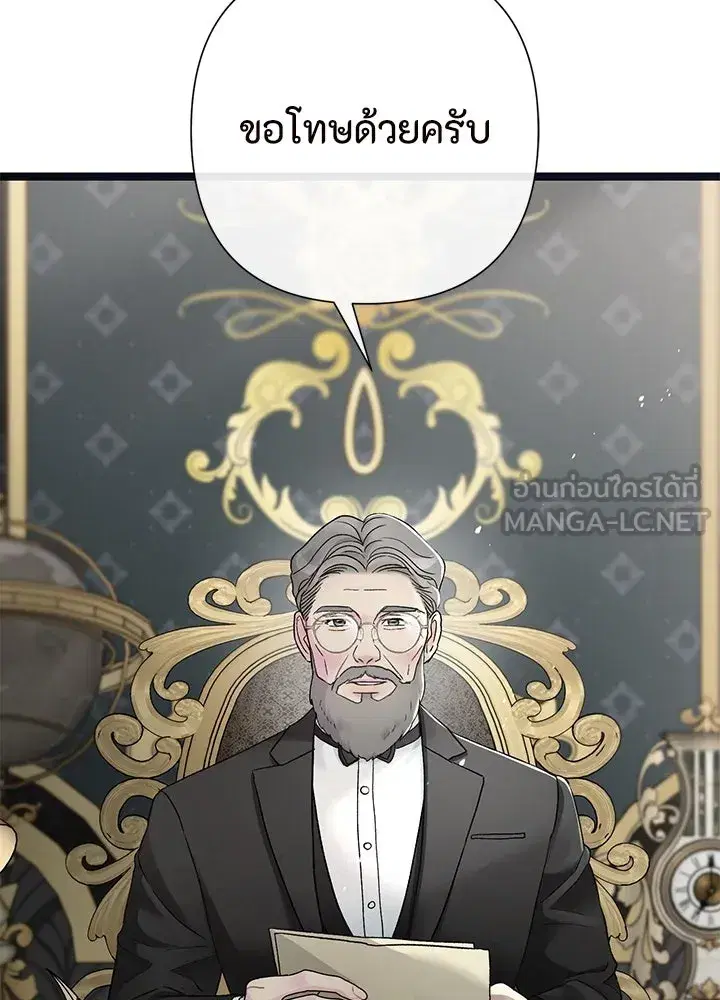 The Problematic Prince ตอนที่ 87 หน้า 3