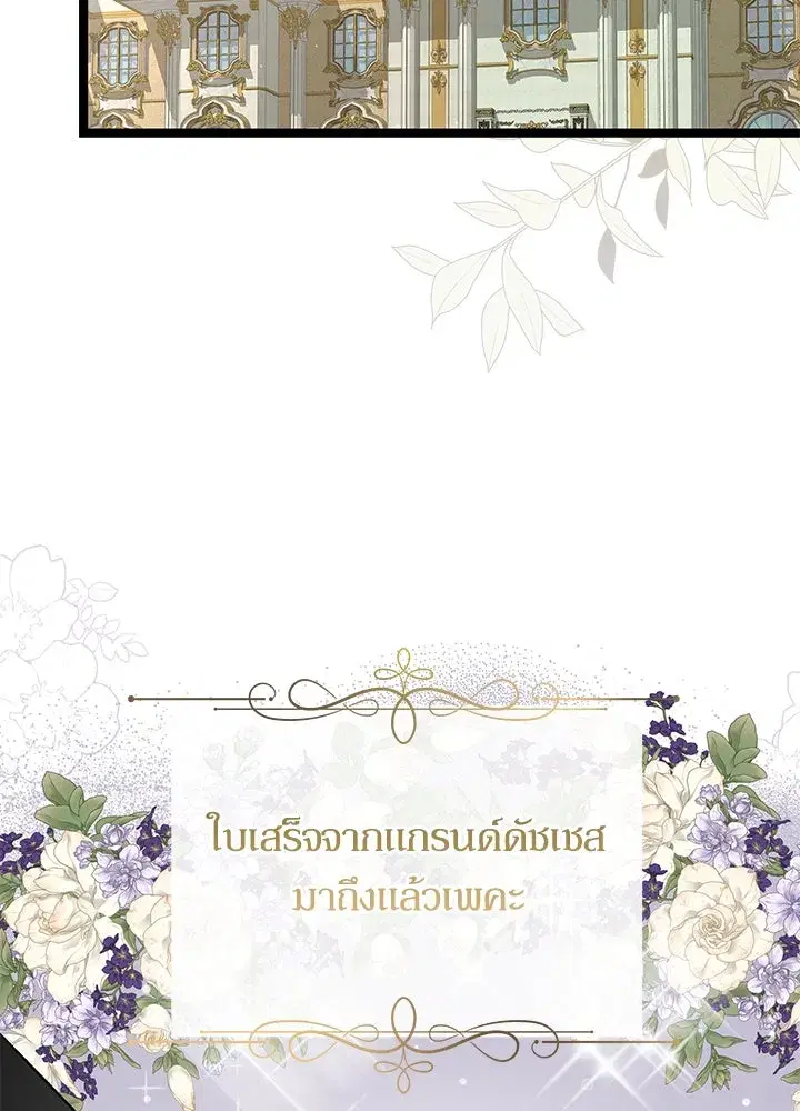 The Problematic Prince ตอนที่ 89 หน้า 2