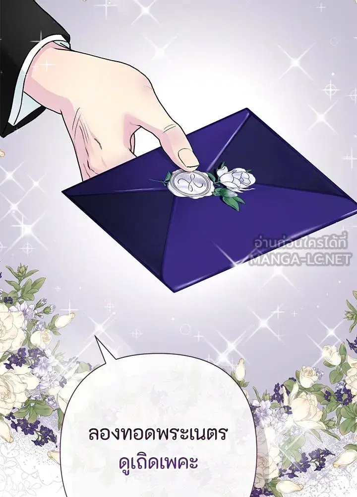 The Problematic Prince ตอนที่ 89 หน้า 3