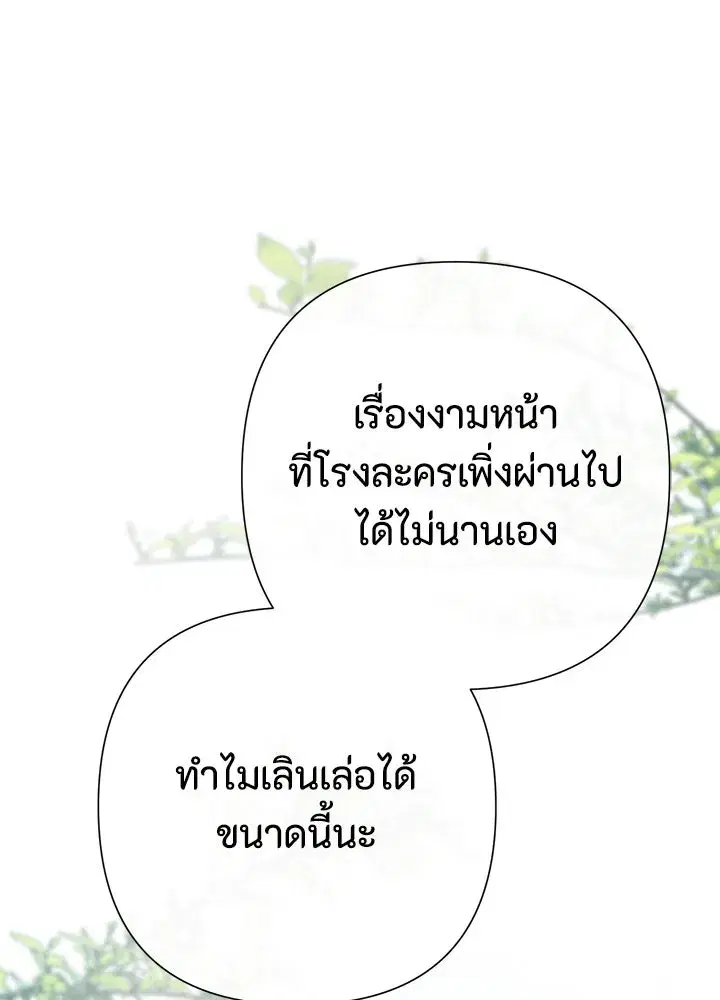 The Problematic Prince ตอนที่ 90 หน้า 2
