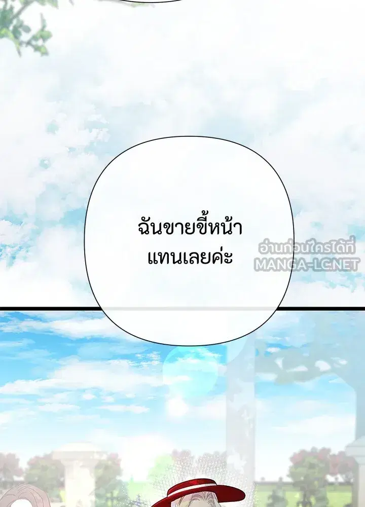 The Problematic Prince ตอนที่ 90 หน้า 3